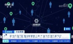 如何在以太坊钱包Tokenim中创建你的第一个钱包
