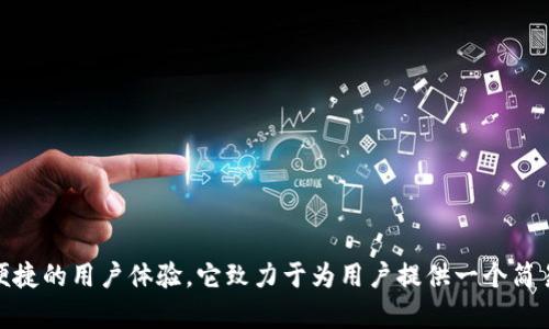 Tokenim是一个加密货币钱包，起源于新加坡。该钱包支持多种数字货币的存储和管理，提供安全、便捷的用户体验。它致力于为用户提供一个简易的界面，帮助用户管理其加密资产。如果您想了解更多关于Tokenim或其功能的信息，可以告诉我！