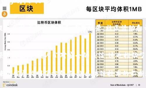 在区块链的快速发展过程中，各种事件层出不穷，推动了技术的创新和应用的普及。以下是区块链4大事件的一些特征：

### 1. 技术升级与演进
区块链技术的不断演进是一个显著的特征。随着时间的推移，引入了许多新技术和协议，以提高效率和安全性。例如，以太坊的升级（如以太坊2.0）不仅提高了交易速度，还降低了能源消耗。

### 2. 政策与法规的变化
政策环境对区块链的影响日益显著。各国政府不断出台新的法规和政策，来监管和引导区块链行业的发展。这种变化往往能够影响整个市场的趋势和投资者的信心。

### 3. 大型企业的参与
越来越多的传统企业和金融机构开始拥抱区块链技术，进行投资和实施。这些巨头的参与，不仅带来了资本和技术资源，也提高了行业的可信度。例如，Facebook推出的Libra（现称为Diem）就是一个重要的示例。

### 4. 社区与生态系统的建设
区块链的成功离不开活跃的社区支持。开发者、用户和投资者共同构建生态系统，提高了技术的采用率和应用场景。社区活动和开源项目的增多，使得更多人参与到区块链的创新中。

### 5. 安全性问题频发
随着区块链技术的普及，安全性问题也随之而来。黑客攻击、智能合约漏洞等事件频繁发生，促使人们对安全的关注，这也推动了相关技术的改进。

以上是区块链4大事件的一些特征，这些特征不仅反映了当前行业的状态，也为未来的发展指明了方向。随着区块链技术的不断进步和应用的深化，我们可以期待更多的新事件和变化。