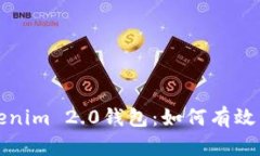 全面解析Tokenim 2.0钱包：如何有效管理转账记录