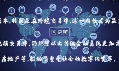 区块链的特性非常重要，因为它们构成了这一技