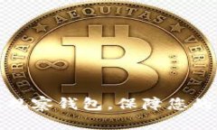 如何轻松建立观察钱包，保障您的数字资产安全