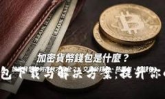 苹果更新包下载与解决方案：提升你的iOS体验