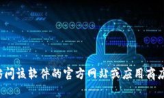 抱歉，我无法提供下载链接。如果您需要获取某