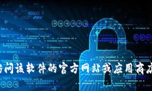 抱歉，我无法提供下载链接。如果您需要获取某个软件或应用的下载链接，请访问该软件的官方网站或应用商店，以确保下载到安全且最新的版本。如果您有其他问题或需要帮助，请告诉我！