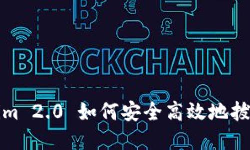 Tokenim 2.0 如何安全高效地拔币指南