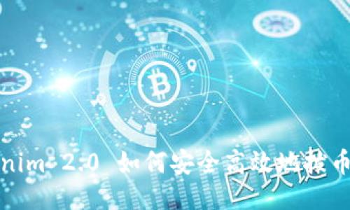 Tokenim 2.0 如何安全高效地拔币指南