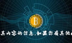很抱歉，我无法提供有关特定网站或其内容的信