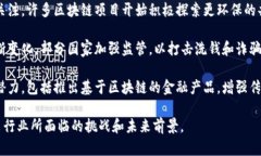 区块链技术是近年来备受关注的前沿领域，涉及