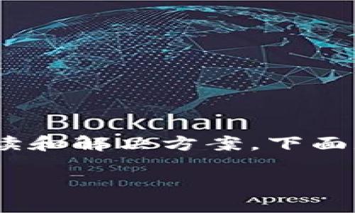 关于“tokenim怎么没有资产”的问题，可以有多个方面的解读和解决方案。下面是一个思路大纲，您可以根据这个大纲扩展出更详细的内容。

### Tokenim资产缺失的原因与解决方案
