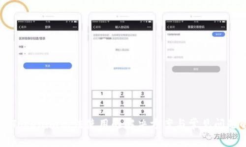 新版Tokenim无法使用的解决方案与常见问题解答