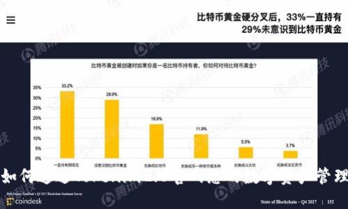 如何通过Tokenim2.0官网您的数字资产管理