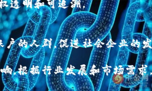 区块链技术的工作方向多种多样，涵盖了多个行业和应用场景。以下是一些主要的工作方向：

### 1. 加密货币
区块链技术最初是为比特币等加密货币服务的。加密货币的开发、交易平台的搭建，以及支付系统的，都是重要的工作方向。

### 2. 去中心化金融（DeFi）
去中心化金融利用区块链技术提供金融服务，如借贷、交易、资产管理等，无需传统金融机构的参与。这使得用户能够自主掌控资金，增加了金融的透明度和公平性。

### 3. 供应链管理
区块链能够为供应链中的每个环节提供透明记录，确保每一笔交易都可以追溯。这种可追溯性有助于提高供应链的效率，并减少欺诈和错误。

### 4. 身份验证和安全
区块链可以构建去中心化的身份验证系统，客户和企业可以在没有中介的情况下验证身份。这种方法可以减少身份盗用和网络欺诈的风险。

### 5. 智能合约
智能合约是自动执行合约条款的计算机程序，区块链技术为其提供了不可篡改的信任基础。应用包括自动化的金融交易、法律合约等。

### 6. 健康记录管理
在医疗行业，区块链能够安全地存储健康记录，使患者与医生都能更方便地访问信息，同时确保数据的隐私和安全性。

### 7. 投票系统
区块链可以用于电子投票系统，提供透明和可追溯的投票过程。这能提高选举的公正性，减少舞弊的可能性。

### 8. 物联网（IoT）
区块链技术可以与物联网结合，为设备提供安全的身份和数据交换机制，确保设备之间的安全通信。

### 9. 数字产权管理
区块链可以用于数字内容的版权管理，保护创作者的权益，确保版权透明和可追溯。

### 10. 社会影响项目
一些区块链项目致力于解决社会问题，如提供金融服务给无银行账户的人群，促进社会企业的发展等。

以上这些方向都体现了区块链技术的广泛适用性和潜在的深远影响。根据行业发展和市场需求，未来可能会有更多创新的应用和研究方向。