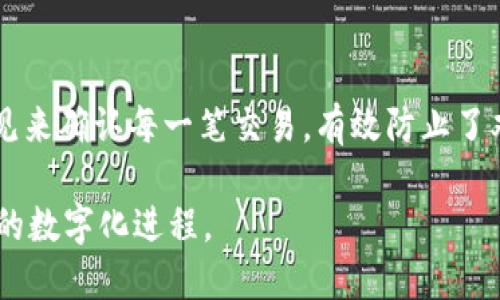 区块链是一个复杂且崭新的技术概念，其原理和特点体现了分布式账本的核心优势。下面是区块链的四项基本原理：

1. **去中心化**  
区块链通过分散的网络结构，将数据存储在多个节点上，消除了对单一中心机构的依赖。这种去中心化的特性增强了系统的安全性和透明度，并降低了单点故障的风险。

2. **数据不可篡改**  
在区块链中，已生成的区块一经确认后，任何人都无法更改其中的数据。通过使用哈希函数和加密技术，数据一旦被写入区块链后，就会以链条的形式牢牢固定，这使得历史交易记录具有高度的可靠性和真实性。

3. **透明性**  
区块链网络中的每个参与者都可以看到网络中的所有交易记录，这种透明性有助于各方提高信任度。在公有链中，任何人都可以随时查阅交易记录，确保信息的开放性和真实性。

4. **共识机制**  
共识机制是区块链网络中用以验证交易和维护网络安全的重要手段。它通过允许多个参与者达成一致意见来确认每一笔交易，有效防止了双重支付及其他欺诈行为。常见的共识机制包括工作量证明（PoW）、权益证明（PoS）和拜占庭容错（BFT）等。

这些基本原理使区块链成为一种变革性的技术，能够应用于金融、供应链、医疗等多个领域，推动人类社会的数字化进程。