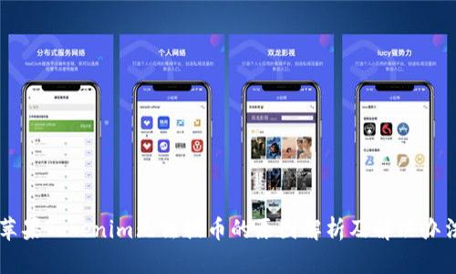 苹果Tokenim无法提币的原因解析及解决办法