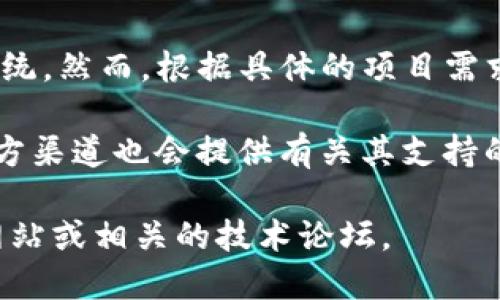 截至2023年10月，Tokenim 2.0 主要是支持其自身的操作并兼容多种区块链生态系统。然而，根据具体的项目需求与发展，Tokenim 2.0 是否支持 OKC（OKExChain）可能会随着时间的推移而变化。

要获取最新的支持信息，建议查阅官方的Tokenim文档或其社区公告。此外，OKC 的官方渠道也会提供有关其支持的项目和合作伙伴的最新动态。如果有新的集成或合作，通常会通过官方媒体进行宣传。

如需详细了解 Tokenim 2.0 的功能、特点及其支持的其他区块链，建议访问其官方网站或相关的技术论坛。