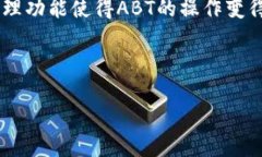 玩转Tokenim 2.0：如何在钱包中安全管理ABT资产To