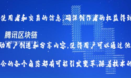 区块链技术在多个领域展现出了其革命性的潜力，以下是一些典型的例子：

### 1. 比特币
比特币是第一个去中心化的数字货币，利用区块链技术记录所有交易信息。它的重要性在于创造了一种无需中央银行或金融机构的交换方式。

### 2. 以太坊
以太坊不仅是数字货币，还提供了智能合约的功能，使得开发者能够创建去中心化应用（DApps）。它的灵活性使得其在金融、游戏、供应链等多个领域都有广泛的应用。

### 3. 超级账本
超级账本是一个开源项目，旨在促进跨行业的区块链技术合作。该平台主要针对企业解决方案，使得不同企业之间能够安全、透明地共享数据。

### 4. Ripple
Ripple专注于国际支付和汇款业务，它的区块链技术能够减少交易时间和成本。Ripple通过其协议使银行和金融机构能够实时处理跨境交易。

### 5. Chainlink
Chainlink是一种去中心化的预言机网络，它能够连接智能合约与外部数据源，从而使得智能合约可以安全、可靠地接收真实世界的数据。

### 6. NFTs（非同质化代币）
NFTs是区块链上独特的数字资产，能够证明某一数字内容的拥有权。它们在艺术品、音乐、游戏等领域得到广泛应用，使得创作者能够通过出售数字资产获利。

### 7. DeFi（去中心化金融）
DeFi是利用区块链技术提供金融服务的创新形式，使用户能够无需中介机构进行借贷、交易等活动。它极大地提高了金融服务的可及性和透明度。

### 8. 供应链管理
许多企业正利用区块链技术来追踪产品从生产到消费的全过程，确保信息透明，减少欺诈行为，提高效率。例如，沃尔玛利用区块链技术追踪食品来源，提升食品安全性。

### 9. 版权管理
区块链技术可以用于数字内容的版权管理，通过记录创作者、使用者和交易的信息，确保创作者的权益得到保护。例如，Myco在艺术品版权管理中应用了区块链技术。

### 10. 社交媒体
像Steemit和Minds这样的社交媒体平台利用区块链技术激励用户创造和分享内容，使得用户可以通过他们的内容获得代币奖励。

以上例子表明，区块链技术的应用不仅限于金融领域，它在社会的各个角落都有可能引发变革。随着技术的不断成熟，未来可能会出现更多创新的应用场景。