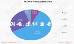 在Tokenim平台上取消添加通常涉及以下几个步骤，