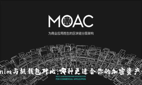 Tokenim与纸钱包对比：哪种更适合你的加密资产管理？