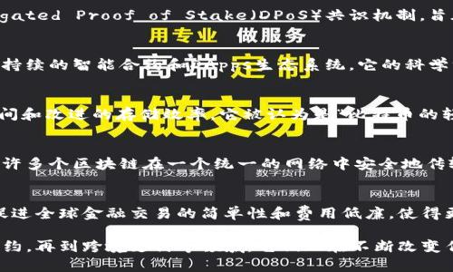 区块链技术近年来在各个领域得到了广泛的应用，以下是一些典型的区块链系统：

### 1. 比特币 (Bitcoin)
比特币是世界上第一个去中心化的数字货币，创建于2009年。它使用区块链技术记录所有交易历史，确保每一笔交易的透明和不可篡改。比特币链以其安全性和匿名性而闻名。

### 2. 以太坊 (Ethereum)
以太坊是一个开源的区块链平台，支持智能合约的创建和执行。它允许开发者构建去中心化应用（DApps），不仅仅限于金融交易，应用领域涵盖了金融、保险、游戏等多个行业。

### 3. 超级账本 (Hyperledger)
超级账本是由Linux基金会支持的一个开源合作项目，旨在为企业级区块链解决方案提供支持。它包括多个框架和工具，专注于可扩展性和隐私性，适用于供应链管理、金融服务等场景。

### 4. 瑞波 (Ripple)
瑞波是一个专注于快速支付和跨境交易的区块链平台。与传统银行系统相比，瑞波提供了更快且成本更低的交易解决方案，是金融领域的重要参与者。

### 5. Chainlink
Chainlink是一个去中心化的预言机网络，旨在连接智能合约与真实世界的数据。它使区块链上的智能合约能够安全地访问外部数据源，实现更复杂的应用。

### 6. EOS
EOS是一个高效能的区块链平台，专注于DApps的开发。它采用了Delegated Proof of Stake（DPoS）共识机制，旨在提升交易速度和处理能力，吸引更多开发者参与。

### 7. Cardano
Cardano是一个具有多层架构的区块链平台，致力于提供更安全和可持续的智能合约和DApps生态系统。它的科学方法论和审慎设计使其在技术社区中备受关注。

### 8. Litecoin
Litecoin是基于比特币协议的数字货币，旨在实现更快的交易确认时间和改进的存储效率。它被认为是“比特币的轻量版”，适合小额支付。

### 9. Polkadot
Polkadot是一个能够实现不同区块链之间互操作性的多链协议。它允许多个区块链在一个统一的网络中安全地传输数据和价值，推动区块链生态系统的协同发展。

### 10. Stellar
Stellar是一个专注于金融服务和跨境支付的区块链网络。它致力于促进全球金融交易的简单性和费用低廉，使得更多人可以接入金融系统。

这些区块链系统各有其独特的特点和应用场景，从数字货币到智能合约，再到跨境支付等领域，它们正在不断改变传统的商业模式和交易方式。