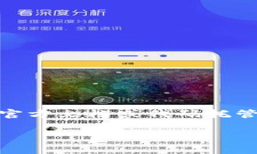 Tokenim 是一个数字资产钱包，旨在提供安全和便捷的加密货币存储解决方案。关于是否是开源钱包，Tokenim 的具体开源状态可能需要参考其官方文档或代码托管平台（如 GitHub）上的最新信息。许多开源项目会提供源代码供社区审阅和贡献，而一些钱包应用则可能采用闭源模式以保护其技术或商业利益。

如果您对 Tokenim 的功能、安全性、兼容性等方面有更多具体问题，随时可以提问！