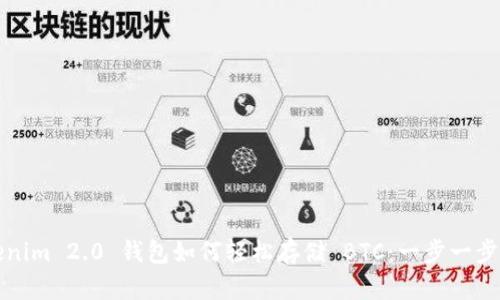 Tokenim 2.0 钱包如何轻松存储 BTC：一步一步指导