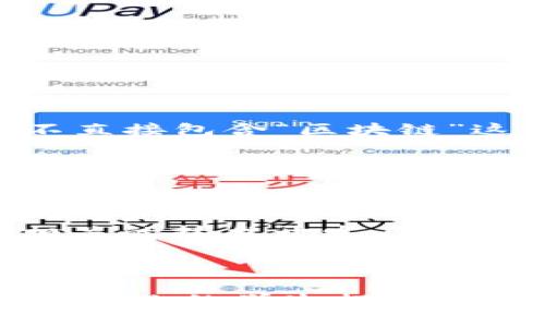 在南京，区块链教育和研究正在逐渐发展，以下是一些相关的大学和院校，尽管他们的名称可能并不直接包含“区块链”这个词，但在计算机科学、金融科技等相关领域提供相关课程或研究：

1. **南京大学**：作为中国著名的高等教育机构，南京大学在计算机科学和金融科技领域拥有强大的研究团队，涉及区块链技术相关课程。

2. **东南大学**：东南大学在工程和技术方面具有良好的声誉，还开设了与区块链相关的研究生课程和实用培训。

3. **南京邮电大学**：该校在信息技术和网络安全方面有较强的教学和研究能力，也涉及区块链相关的技术开发与应用课程。

4. **南京财经大学**：该校将金融与科技结合，开设了与区块链技术在金融领域应用相关的实际课程。

尽管以上大学未必专门设立“区块链”专业，但他们在相关领域的课程和研究能为有志于进入区块链行业的学生提供一定的基础和支持。对于希望深入了解区块链技术的学生来说，可以关注这些院校的相关专业和课程。