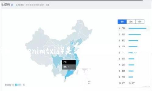 在区块链领域，特别是在处理加密货币交易时，查找交易哈希（例如 tokenimtxid）是非常重要的步骤。以下是关于如何查找和理解 tokenimtxid 的指南，以及相关的信息。

### 如何快速查找tokenimtxid？让你轻松追踪交易状态