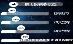 Tokenim自动转换：轻松实现加密资产的无缝管理