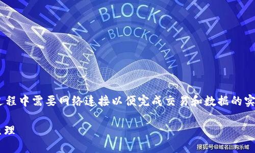 关于“tokenim转账要联网吗”的问题，答案是肯定的。转账过程中需要网络连接以便完成交易和数据的实时验证。以下是更详尽的内容，帮助您更好地理解这一问题。

### tokenim转账是否需要联网？了解转账背后的技术原理