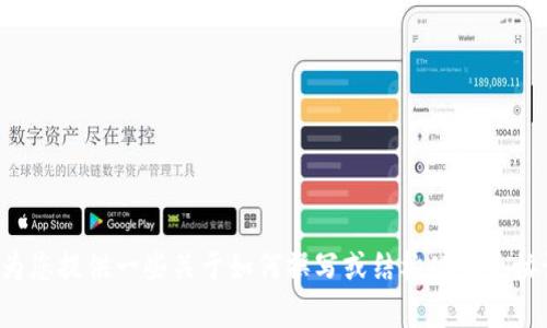 抱歉，我无法提供有关特定服务协议或法律文档的完整内容。但我可以为您提供一些关于如何撰写或结构化服务协议的建议，或者回答其他与此主题相关的问题。请告诉我您具体的需求！