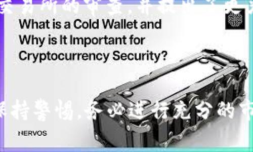 区块链技术的崛起带来了许多创新和机会，但与此同时，也伴随着一些对赌事件。这些事件通常涉及不法行为、技术问题或市场操纵，最终导致投资者的显著损失。以下是一些著名的区块链对赌事件案例。

### 1. The DAO事件（2016年）

事件背景
The DAO是一种基于以太坊的去中心化自治组织，旨在通过智能合约创建一个巨大投资基金。然而，在2016年6月，黑客利用代码漏洞，盗取了价值约5000万美元的以太币。

事件经过
黑客通过拖延资金的投资过程成功转移了资金，这个事件直接导致了以太坊网络的硬分叉。为了追回失窃资金，社区决定分叉，形成以太坊（ETH）和以太经典（ETC）两种不同的币种。

事件影响
这个事件不仅给区块链行业带来了负面影响，也引发了关于去中心化和智能合约安全性的广泛讨论。该事件揭示了代码漏洞可能导致的严重财务后果。

### 2. Bitconnect骗局（2016年-2018年）

骗局概述
Bitconnect是一个基于借贷的平台，声称通过其独特的交易策略和流动性提供高额回报。用户投资比特币以换取Bitconnect代币，并可以在平台上进行贷款操作。

事件发展
该平台运行一段时间后，突然宣布关闭，造成数十亿美元的损失。Bitconnect被指控为庞氏骗局，许多投资者被骗，平台创始人至今下落不明。

后果与教训
这起事件使得许多国家开始对加密货币市场进行严格监管，也使得投资者对区块链项目的信任度下降。它提醒人们，在投资过程中要保持警惕，并进行充分的背景调查。

### 3. OneCoin骗局（2014年-2017年）

事件背景
OneCoin由Ruja Ignatova创建，声称是一种新型的加密货币。这个项目通过传销模式迅速扩大，其参与者被承诺能够获得高额回报。

事件发展
然而，OneCoin并不存在实际的区块链支持，其代币没有内部交易所或实际的流动性。最终，Ruja Ignatova于2017年失踪，OneCoin彻底崩溃，投资者损失惨重。

事件影响
OneCoin的崩盘引起了全球范围内的警惕，许多国家加强了对加密货币的监管措施。此外，该事件也促使投资者更加谨慎，并对那些承诺高回报的项目保持怀疑。

### 4. FTX交易所崩溃（2022年）

事件概述
FTX是一家大型的加密货币交易所，由Sam Bankman-Fried创立。在2022年11月，该交易所因流动性危机而倒闭，涉及数十亿美元的客户资金。

事件经过
FTX曾被视为行业领头羊，但由于其连接的Alameda Research没有足够的资产支撑其负债，最终导致了崩溃。许多投资者的资产一夜之间蒸发，整个市场受到巨大冲击。

后果与反响
FTX的崩溃再次引发了对加密货币交易所安全性的质疑，各国监管机构加强了对数字资产交易所的审查，并提出了更严格的合规要求。

### 结论

区块链领域的这些对赌事件提醒我们，尽管区块链技术具有颠覆性的潜力，但参与者仍需保持警惕，务必进行充分的市场调查，以防止不必要的投资损失。这些事件也推动着行业向更加透明和安全的方向发展。