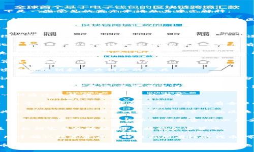 区块链领域中有许多特有名词，以下是一些常见的英文术语及其中文解释：

1. **Blockchain（区块链）** - 一种分布式账本技术，由多个区块组成，每个区块包含一组交易记录。

2. **Bitcoin（比特币）** - 首个去中心化的数字货币，基于区块链技术。

3. **Smart Contracts（智能合约）** - 自动执行的合同，合同条款以编程语言形式编码在区块链上。

4. **Decentralization（去中心化）** - 去掉中心化管理，确保网络中的所有参与者平等。

5. **Miner（矿工）** - 参与区块链网络维护和交易验证的个人或组织，通过解决复杂的数学问题获得奖励。

6. **Mining（挖矿）** - 通过计算处理事务和区块生成的过程。

7. **Wallet（钱包）** - 存储加密货币私钥和公共钥匙的工具。

8. **Fork（分叉）** - 区块链协议的变更，可能分为硬分叉（大幅改变）和软分叉（向后兼容）。

9. **Token（代币）** - 在区块链上发行的数字资产，通常代表某种资产或权益。

10. **ICO（初始代币发行）** - 一种通过出售代币来融资的方式。

11. **DApp（去中心化应用）** - 基于区块链技术构建的应用程序，具有去中心化特征。

12. **Consensus Mechanism（共识机制）** - 确保网络中所有节点就区块和交易达成一致的协议。

13. **Private Key（私钥）** - 用于访问和管理加密货币的钱包密钥，必须妥善保管。

14. **Public Key（公钥）** - 基于私钥生成的地址，用于接收加密货币。

15. **NFT（非同质化代币）** - 用于确认数字资产独特性与所有权的代币，常用于艺术、游戏等领域。

这些术语在区块链技术和加密货币领域中非常重要，了解它们可以帮助更好地理解和参与这一迅速发展的行业。