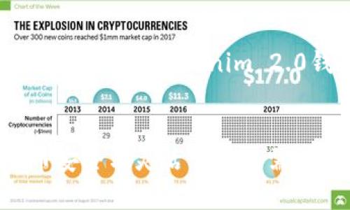   快速下载Tokenim 2.0钱包安卓版：安全与便捷并存！ / 
 guanjianci Tokenim钱包, 安卓下载, 数字货币, 安全钱包 /guanjianci 

引言：数字货币钱包的重要性
随着数字货币的逐渐普及，越来越多的人开始关注如何安全地存储和管理他们的资产。Tokenim 2.0钱包作为一种新兴的数字货币钱包解决方案，不仅提供了安全的存储功能，还具备便捷的操作体验。无论你是数字货币的投资者还是持有者，了解这一钱包都将对你有所帮助。

Tokenim 2.0钱包概述
Tokenim 2.0钱包是最新推出的一款针对手机用户的数字货币钱包，通过先进的加密技术确保用户资产的安全。此外，它的用户界面设计，方便用户轻松进行各种操作，例如充值、提现、转换和交易。
相比于传统的钱包，Tokenim 2.0钱包更加注重用户体验，以社交化的支付方式与便捷的多币种管理功能脱颖而出，适应了现代用户的需求。

安全性：保护你的数字资产
安全性是每一个数字货币钱包的重中之重。Tokenim 2.0钱包采用了行业领先的加密技术，确保用户的私钥不会被外界访问。此外，钱包还融合了多重身份验证功能，增强了账户的安全性。
在面对网络攻击和诈骗行为频发的时代，Tokenim 2.0钱包的安全策略为用户提供了一个可以信赖的数字资产管理平台，让用户能够安心地进行交易。

便捷性：随时随地管理你的资产
Tokenim 2.0钱包的移动应用程序支持安卓系统，用户可以轻松下载并快速上手。这一设计理念思考到了现代用户的便利需求，无论是在家中、工作中，还是出行中，用户都能够随时随地管理他们的资产。
此外，钱包支持多种数字货币，用户可以在一个平台上处理各种数字资产，避免了频繁切换不同平台的烦恼。

用户界面体验：简约而不简单
Tokenim 2.0钱包的用户界面设计巧妙，用户无需过多学习即可流畅操作。界面使用清晰的图标和直观的布局，轻松引导用户完成各项功能，实现了一种简约而不简单的用户体验。
尤其对初次接触数字货币的用户，Tokenim 2.0钱包的设计考虑到使用的便捷性，令整个操作流程更加人性化。

如何下载Tokenim 2.0钱包安卓版？
下载Tokenim 2.0钱包的过程非常简单。首先，你可以直接前往官方应用商店搜索“Tokenim钱包”，找到后点击下载安装即可。还有，通过官方网站提供的二维码扫描下载也使得这个过程更加便捷。
无论是使用哪种方式，下载完成后只需简单的注册和身份验证，即可开始使用这一强大的数字资产管理工具。

Tokenim 2.0钱包的功能亮点
Tokenim 2.0钱包不仅是一个简单的钱包，它集成了多种功能以满足用户的多样需求。以下是一些值得一提的亮点：
ul
li多币种支持：支持比特币、以太坊等多种主流数字货币。/li
li智能合约功能：用户可以通过钱包访问和实施智能合约，体验区块链的更多可能性。/li
li资产分析工具：内置的数据分析功能让用户清楚掌握自己资产的变化。/li
li社区支持：Tokenim 2.0钱包鼓励用户参与社区活动，提供市场资讯与操作指导。/li
/ul

使用心得分享
当用户开始使用Tokenim 2.0钱包后，很多人都对其便捷的功能表示赞赏。尤其是在进行跨币种交易时，用户只需简单的几步操作，便能轻松完成，大大节省了时间。同时，钱包内置的资金管理工具也帮助用户更清晰地了解他们的投资状况。
除了功能上的优势之外，Tokenim 2.0钱包的安全性也让许多用户感到踏实。通过高强度的加密和多重身份验证，用户可以有效防止黑客攻击，保障他们的投资安全。

总结：为什么选择Tokenim 2.0钱包？
Tokenim 2.0钱包作为一款全新的数字货币管理工具，因其安全性、便捷性和优雅的用户界面而备受青睐。无论你是新手还是资深玩家，Tokenim 2.0钱包都能够为你提供一个安全、便捷、智能的资产管理体验。
如果你还在寻找一个合适的数字货币钱包，不妨下载Tokenim 2.0钱包，体验其为你带来的全新数字资产管理之旅。

以上内容将从多个角度深入探讨Tokenim 2.0钱包的特点及优势，为读者提供丰富的信息与实用的指导，满足他们对数字货币安全与灵活管理的需求。