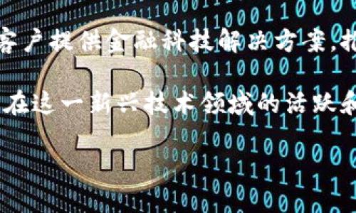 在深圳，区块链行业的快速发展催生了一些上市公司，这些公司在推动技术创新和应用落地方面扮演着重要角色。以下是一些与区块链相关的上市公司，供您参考：

1. **深证产发（002354）**：深证产发是一家致力于区块链和金融科技的公司，其在区块链技术的应用与开发方面积极探索。

2. **优刻得（688158）**：优刻得主要提供云计算服务，同时也在区块链领域有所布局，通过其大数据和云计算能力推动区块链技术的应用。

3. **TCL科技（000100）**：TCL科技在其智能硬件和设备中开始尝试集成区块链技术，以保障产品的溯源和用户数据的安全。

4. **金证股份（600446）**：金证股份是提供金融软件解决方案的公司，近年来通过研发区块链技术来提升其金融服务的安全性和透明度。

5. **海联金汇（002537）**：海联金汇拥有区块链技术的开发团队，致力于为客户提供金融科技解决方案，推动区块链在金融领域的落地。

这些公司的区块链项目覆盖了金融、供应链、智能合约等多个领域，显示了深圳在这一新兴技术领域的活跃和进步。请注意，投资前需进一步研究和评估这些公司的业务情况和市场前景。 

如果您需要更详细的信息或想了解特定公司的区块链项目，随时告诉我！