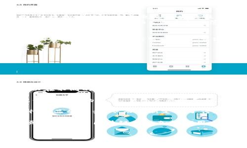 
bg:区块链货币的最新技术—破解传统金融的难题/bg:

关键词：
bg:guanjianci区块链, 数字货币, 技术, 金融革新/bg:guanjianci

引言
随着数字货币的迅猛发展，区块链技术正逐渐成为当今金融领域的核心。无论是比特币、以太坊还是其他各类加密货币，背后的区块链技术都在不断演化。本文将深入探讨区块链货币的最新技术动态，以及它们如何解决传统金融体系的痛点。

区块链技术概述
区块链是一种分布式数据库技术，具有去中心化、透明性和不可篡改性等优点。这种基础设施使得数字货币能够安全、高效地进行交易。然而，随着需求的增加，区块链技术也面临着扩展性、速度和安全等各种挑战。

最新技术一：Layer 2 解决方案
Layer 2 解决方案是当前区块链技术发展的热门趋势，其目的是提高区块链的交易速度和降低成本。例如，闪电网络（Lightning Network）是比特币的一种Layer 2解决方案，通过创建额外的支付通道，使得用户可以在链下进行交易，从而减少链上的负担。
例如，用户可以在闪电网络中进行多次交易，这些交易在完成后再以单一的交易提交给比特币网络。这样不仅提高了交易速度，也显著降低了每笔交易的费用，解决了传统比特币交易的慢和贵的问题。

最新技术二：跨链技术
跨链技术的出现，使得不同区块链网络之间能够互通信息和价值。以 Polkadot 和 Cosmos 为代表的项目，致力于实现不同区块链之间的相互操作。这一技术的实现，将大大增强区块链的应用场景，用户不再受制于单一的数字货币或平台。
例如，通过跨链技术，用户可以在 Ethereum 网络上使用比特币进行交易，而不需要转换成以太坊。这为用户带来了极大的便利，同时也促进了多个区块链生态的融合与发展。

最新技术三：智能合约的演进
智能合约是区块链技术的一项重要创新。它们是以编程代码形式存储在区块链上的合同，一旦满足特定条件自动执行。近年来，智能合约的功能不断进化，从最初的简单交易逻辑演变为复杂的去中心化金融（DeFi）应用。
例如，当前的DeFi平台如Uniswap和Compound，通过智能合约支持用户进行借贷、交易和流动性池。用户的资金安全性和交易的透明性都有了极大的提升，传统金融耗时多、信任成本高的问题得到了有效缓解。

最新技术四：非同质化代币（NFT）技术
NFT作为区块链领域的新星，正在引领数字资产的革命。与传统的同质化代币（如比特币）不同，NFT具有唯一性和不可互换性。这使得NFT能够代表艺术品、游戏物品、音乐作品等各种独特的资产。
NFT技术不仅为艺术家提供了直接收益的机会，同时也打破了传统艺术市场的壁垒。艺术品的买卖、转让都可以通过区块链进行，减少了中介机构的介入，使得创作者能够获取更多的利益。

最新技术五：隐私保护技术
隐私问题一直是数字货币领域的重要挑战之一。随着越来越多的人参与数字货币交易，对用户隐私保护的关注也在增加。技术如零知识证明（ZKP）和隐私币（如Zcash和Monero）便是应运而生。
零知识证明允许用户向第三方证明某个信息是正确的，而不需要透露具体的内容，使得交易更具隐私性。隐私币则通过各种加密机制保证交易的匿名性。这样的技术进步，让用户在享受数字货币便利的同时，也能更好地保护个人隐私。

未来发展方向
区块链货币的未来可以从多个维度进行展望。一方面，技术的不断演进意味着交易效率和安全性将会不断提升；另一方面，法规和政策的完善也是区块链技术进一步普及的关键。
随着全球各国对数字货币的监管政策逐渐明朗，区块链技术有可能融入更多的传统金融应用中，使其更加主流。例如，CBDC（中央银行数字货币）正在全球范围内进行试点，这将对数字货币的合法性和接受度产生深远影响。

结论
区块链货币的最新技术正在不断涌现，各种技术手段的结合和创新使其解决传统金融的挑战。这不仅推动了金融领域的变革，也为人们的生活带来了更多便利。未来，区块链技术定会在更广泛的领域中扮演关键角色，我们需要持续关注其发展动向。

details
summary阅读全文（更多内容）/summary

...

 为了确保大量用户能够快速而安全地完成交易，Layer 2解决方案正变得至关重要。例如，Polygon作为以太坊的扩展解决方案，通过侧链和各种协议的结合，极大地提升了交易速度并降低了费用，使开发者能够利用以太坊的安全性，同时享受更灵活的交易环境。

跨链技术的开发也为不同区块链网络之间的融合提供了可能性。未来，我们可能会看到越来越多的“链上桥”构建，用户可以在不同的网络之间自由转移资产，而没有复杂的转换过程。这种便利性将吸引更多的用户加入到数字市场中。

智能合约的演进也使得数字经济的创新不断加速，新的DeFi应用层出不穷，不仅提升了金融服务的可获得性，也为用户提供了更多的选择。传统金融服务的各种门槛正在逐渐降低，任何人只需一部手机和网络连接，就能享受原本只能在银行进行的金融服务。

NFT的兴起则在文化艺术、游戏等多个领域引起轰动。越来越多的艺术家和创作者开始利用这一技术，直接面向消费者进行作品的买卖，从而重新定义了传统艺术行业的商业模式。此外，越来越多的品牌开始进入NFT市场，推出限量版的数字产品，吸引了大量粉丝的关注和参与。

隐私保护技术同样在不断发展。当用户越来越关心网络安全、数据泄露等问题时，相关技术的提升也显得尤为重要。可以预见，未来的区块链将更加强调用户隐私保护，提供更高安全性的交易环境。

/details

希望上述内容能够为您提供关于区块链货币最新技术的深入了解和分析。如需进一步的详细信息或者具体案例分析，请随时联系！