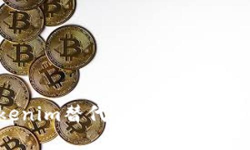 2023年最受欢迎的Tokenim替代钱包：安全、高效的数字资产管理工具