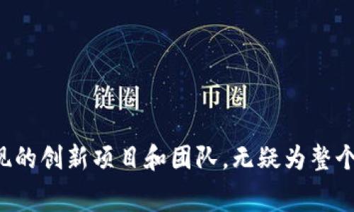 浙江省作为中国科技发展前沿的区域之一，区块链技术的应用与发展在近年来备受关注。在浙江省，举办了一些区块链相关的竞赛和活动，旨在倡导创新，推动区块链技术的落地与应用，培养相关人才。以下是一些浙江省区块链竞赛的主要信息：

1. **浙江省区块链创新大赛**：
   - 由政府或高校主办，聚焦于区块链技术在金融、物流、社会治理等多个领域的应用。
   - 参赛团队需要提交针对特定行业的创新方案，通常包括项目白皮书和演示文稿。

2. **中国区块链技术与应用大赛**：
   - 尽管是全国性的赛事，但浙江省内的高校和企业积极参与，展示他们在区块链领域的最新研究成果及应用实例。

3. **高校区块链应用开发大赛**：
   - 浙江省内多所高校组织的比赛，鼓励学生利用区块链技术解决实际问题。
   - 比赛通常包括代码编写、项目展示和商业计划书的评审。

4. **区块链创客大赛**：
   - 针对创业团队的赛事，注重项目的市场可行性与技术创新，鼓励团队展示可落地的区块链项目，获取投资和合作机会。

5. **行业应用生态赛**：
   - 结合浙江省的特色产业（如数字经济、智能制造等），聚焦区块链在这些领域的应用，通过案例分析和团队合作推动实际落地。

### 参与方式及注意事项
- 参赛者通常需要在指定的时间内注册并提交相关材料。
- 比赛过程中，会有评审专家对项目的创新性、技术实现、市场前景等方面进行评估。
- 优胜团队通常会获得奖金、证书，甚至有机会获得后续的融资支持。

### 总结
浙江省的区块链竞赛为区块链技术的普及和应用提供了良好的平台，同时也促进了相关人才的培养。不断涌现的创新项目和团队，无疑为整个区块链行业的发展注入了新的活力。若您对参加这些活动感兴趣，可以关注各大高校及官方平台的信息发布。