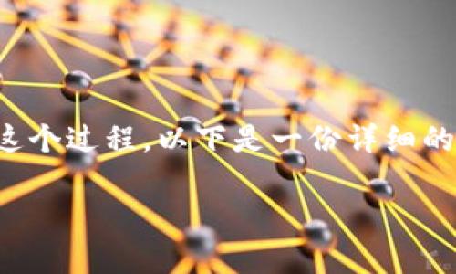 在Tokenim上添加新的币种（例如新的加密货币）通常涉及几个步骤。为了帮助你更好地理解这个过程，以下是一份详细的指南，包括可能需要的关键步骤和注意事项。请注意，实际操作可能因平台的更新而有所不同。

### 如何在Tokenim上添加新的币种：详细指南