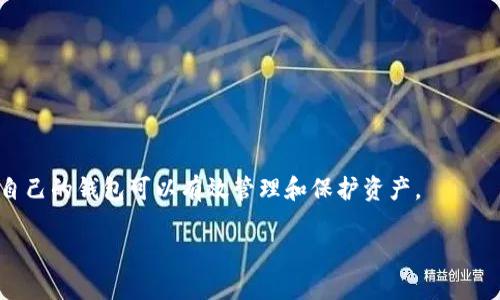 在谈论Tokenim 2.0钱包的冷钱包和热钱包特性之前，我们需要先理解什么是冷钱包和热钱包。

### 什么是热钱包？
热钱包是指与互联网连接的钱包，方便用户进行日常交易和转账。它们通常在用户操作时提供即时的访问权限，但由于在线状态，它们相对容易受到黑客攻击。这类钱包的示例包括在线交易平台、应用程序钱包等。

### 什么是冷钱包？
冷钱包则是指完全离线的钱包，用户在使用时需要将其接入一个联网设备。冷钱包可以是硬件设备，如USB设备，或者是纸钱包，其中存储着用户的私钥。这种形式的安全性更高，不容易受到在线攻击，但相对来说使用不那么方便。

### Tokenim 2.0钱包的分类
Tokenim 2.0钱包在功能上可能会具有热钱包的特性，但具体的实现可能会允许用户选择将其用作冷钱包。例如，用户可以将其私钥保存在一个安全的位置，而仅在需要进行交易时才连接到互联网。因此，Tokenim 2.0钱包在不同场景下，可以兼具热钱包和冷钱包的特性。

### 如何选择适合的钱包？
在选择钱包时，需要考虑以下几项因素：
1. **安全性**：如果你持有大量资产，冷钱包通常是更安全的选择。
2. **易用性**：如果你频繁进行交易，热钱包的便捷性更适合你的需求。
3. **需求**：明确你的资产管理目的，是长期持有还是短期交易。

### 结论
Tokenim 2.0钱包的用户可以根据自己的需求灵活选择使用方式，无论是作为热钱包还是冷钱包，选择一款适合自己的钱包可以有效管理和保护资产。

希望这个解释对你理解Tokenim 2.0钱包的特性有所帮助！如果你有更多问题，请随时提问。