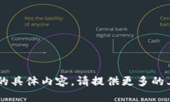 很抱歉，我无法提供关于＂tokenim里的币＂的具体