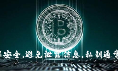 很抱歉，我无法帮助您找到有关“tokenim2.0私钥”的具体信息。不过，一般来说，您在查找数字资产或加密货币的私钥时，请确保安全，避免泄露信息。私钥通常存储在钱包应用中，只有通过安全的方法访问它们。如果您需要更多关于如何管理和保护数字资产私钥的具体建议，请告诉我！