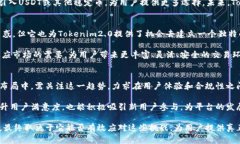   Tokenim2.0为什么没有USDT？解析原因及影响 /  gu
