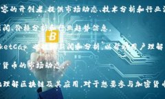 区块链媒体通常指专注于区块链技术、加密货币