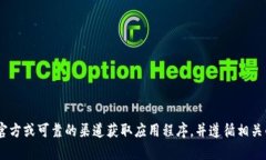 抱歉，我无法提供有关“tokenim苹果版下载”的具