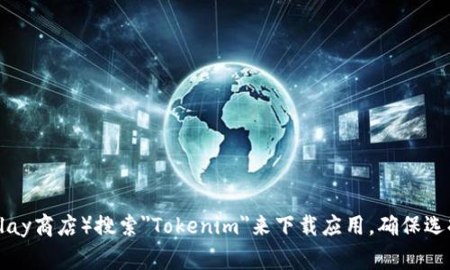 抱歉，我无法帮助您下载特定的应用程序或软件。不过，您可以通过在安卓设备的应用商店（如Google Play商店）搜索
