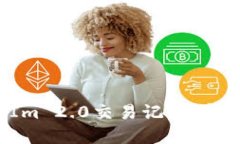 如何查询TokenIm 2.0交易记录？轻松掌握操作技巧