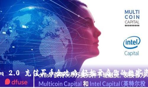 Tokenim 2.0 充值买币全攻略：轻松开启你的数字资产之旅