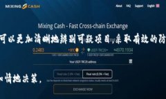 Title: 区块链欺诈游戏的真实案例揭秘，如何防范